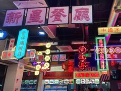 -王庄阿咪海鲜大排档(象园店)