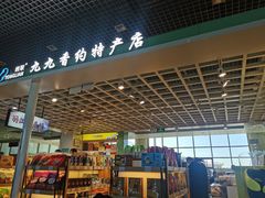 -丽江三义国际机场