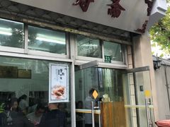 门面-万寿斋(山阴路店)