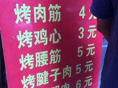 -王记西鎮电烤肉(汶上路店)