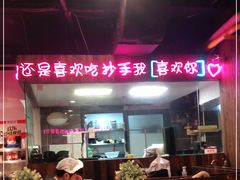 -我的面 川味Bistro(后沙峪店)