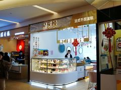 门面-星禾悦法式千层蛋糕(大卫城店)