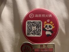 -海底捞火锅(南开鲁能城店)