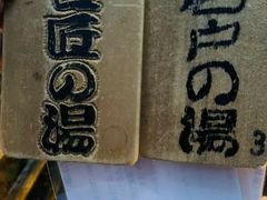 -南紀白浜 浜千鳥の湯 海舟