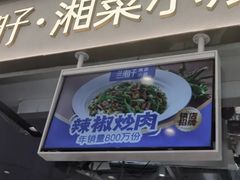 -兰湘子·湘菜小炒(石家庄万象城店)
