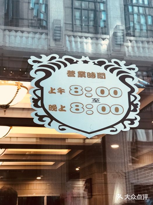 国际饭店·帆声西饼屋(黄河路店)营业时间图片