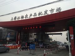 -江杨农产品批发市场