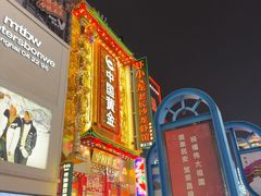 -黄兴南路步行商业街