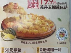 -尊宝比萨(万科金色城市店)