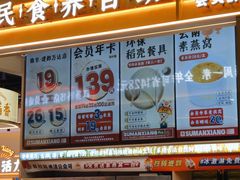 -素满香·食养自助(建邺万达店)