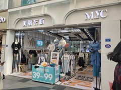 -美丽衣橱(春熙路店)