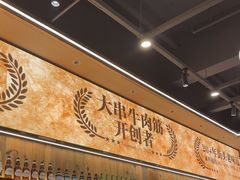 -三毛烧烤·南昌大排档(山姆店)