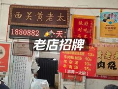 -老西关黄老太牛肉烧饼