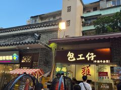 -包工仔·牛杂自助放题