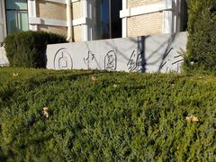 -中国银行(大连市分行)
