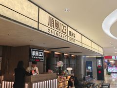 -顺风123(观音桥大融城店)