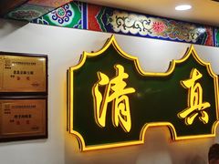 -烤肉刘·清真老北京炙子烤肉(虎坊桥老店)