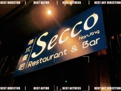 -Secco德式餐吧(南秀村店)