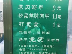 -景泰马记电烤串