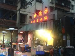 -星鸿社重庆老火锅