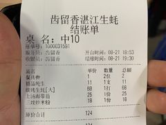 -齿留香湛江生蚝(白沙大道西店)