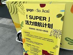 -gaga(深圳福田星河COCO Park店)