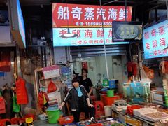 -船奇蒸汽海鲜·闽菜(八市海鲜总店)