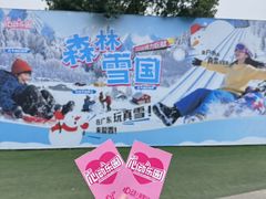 -盈香心动乐园