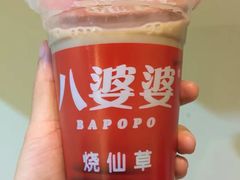 -八婆婆烧仙草(中山路店)