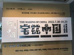 -上海博物馆(人民广场馆)