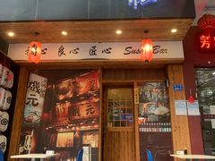 门面-米彩料理(西丽店)