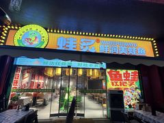 -虎丸烧肉(世纪汇店)