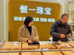 -恒一珠宝·回收黄金钻石奢侈品(灵岩南路店)