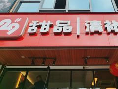 -129老爸茶丨清补凉