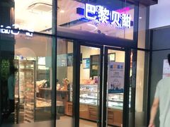 门面-巴黎贝甜(杨浦宝地店)