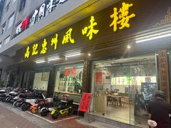 -高记惠州风味楼(惠城店)