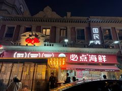 -必点海鲜·海肠捞饭(滨江道一店)