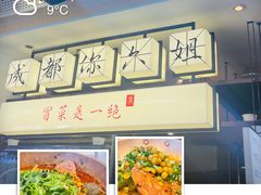 -成都你六姐·牛肉冒菜(城市集市合生汇店)