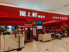 -闽上鲜·福建菜(龙湖滨江天街店)