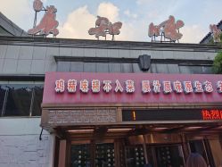 -真知味酒店·宴会厅(月牙湖店)