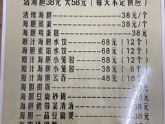 菜单-海胆小馆(春柳店)