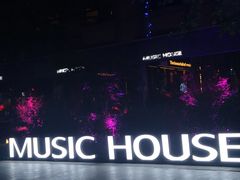 -音乐房子(鎏嘉码头店)