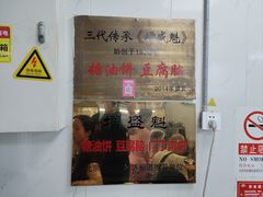 -增盛魁小吃店