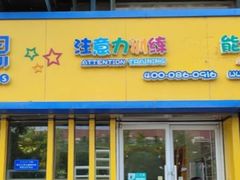 -竞思注意力·专注力·学习能力训练(广开中心)