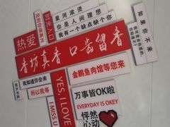 -金鹏鱼肉馆