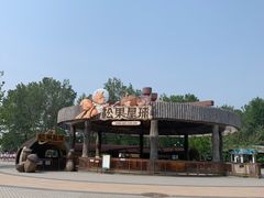 -南戴河国际娱乐中心