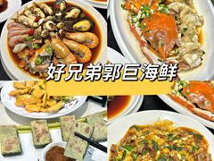 -好兄弟郭巨海鲜(天一阁店)