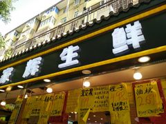 -家辉生鲜超市(东五路店)