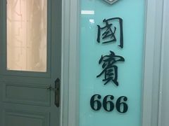 -宝燕海鲜(好爱店)
