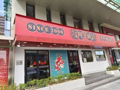-阿诚市井潮汕菜(金台路店)